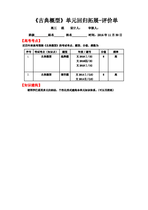 学生版 高三《古典概型单元回归拓展-评价评价单》 - 副本
