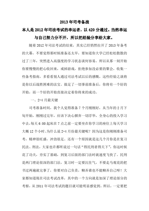 2013年司考备战