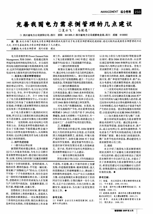 完善我国电力需求侧管理的几点建议
