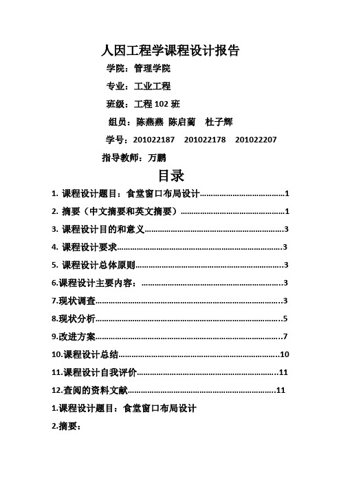 人因工程学课程设计