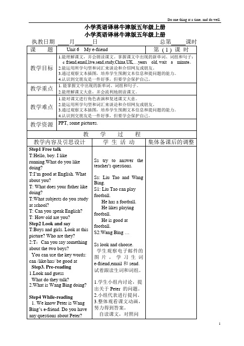 小学英语译林牛津版五年级上册五上U6教案