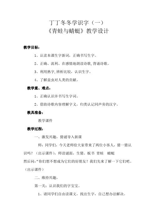 北师大版二年级语文下册《 叮叮冬冬学识字(一)  叮叮冬冬学识字2》公开课教案_11