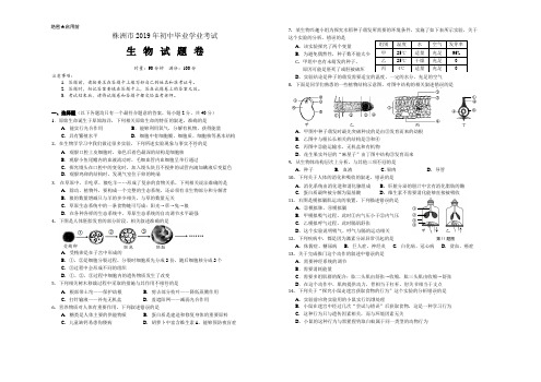 2019年株洲中考生物试卷(正题)