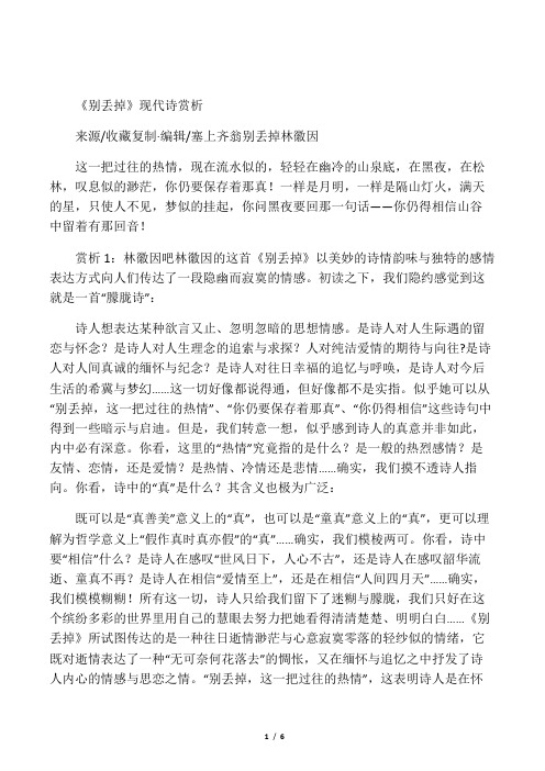 《别丢掉》现代诗赏析