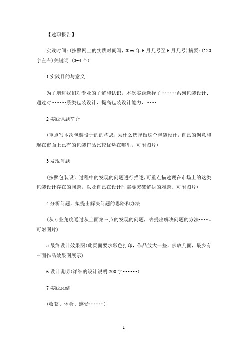 最新包装调查报告三篇