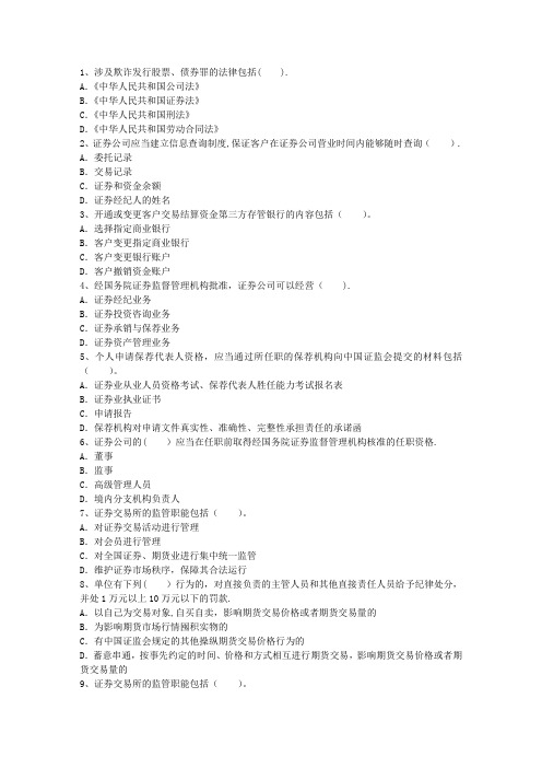 2014年证券从业考试投资分析及答案最新考试题库(完整版)