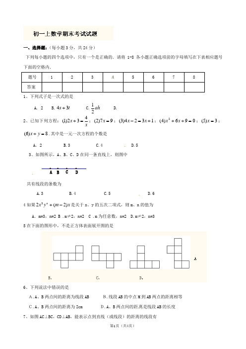 北京市丰台区王佐中学2012-2013学年七年级上学期期末模拟试题4 缺答案