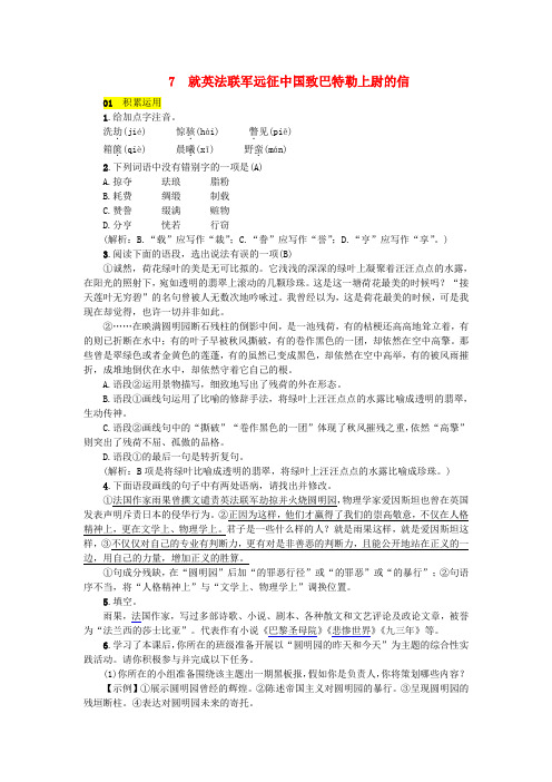 九年级语文上册第二单元7就英法联军远征中国致巴特勒上尉的信练习新人教版