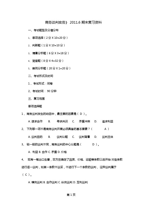 商务谈判实务参考答案-21精选文档