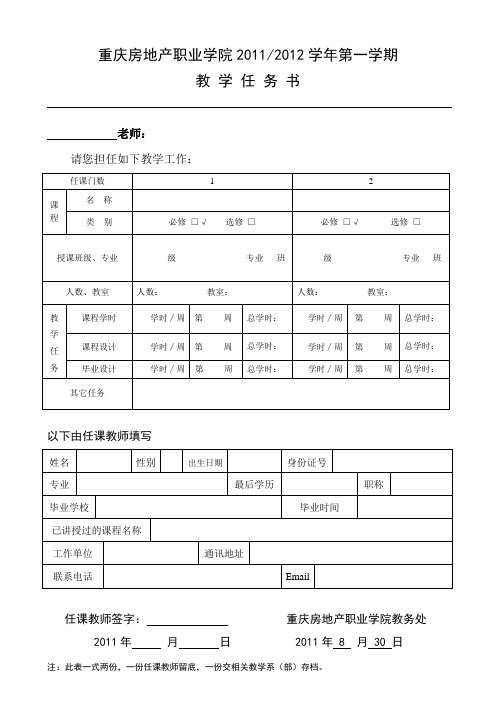 4任课教师教学任务书