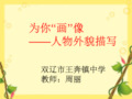 初中语文长春版七年级上册作文1 认识自己 认识别人