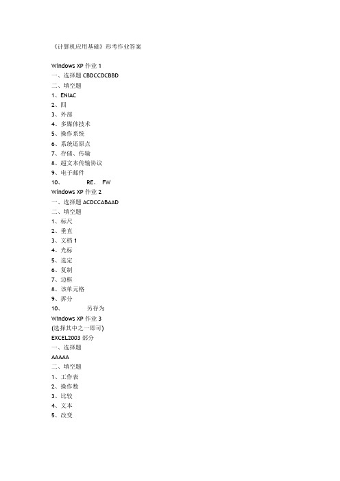 《计算机应用基础》形考作业答案