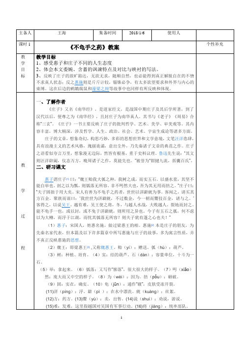 不龟手之药学案