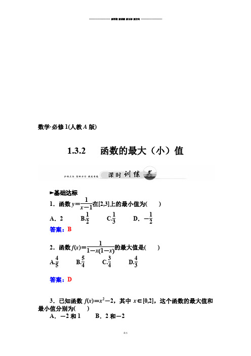 人教A版数学必修一函数的最大(小)值.docx