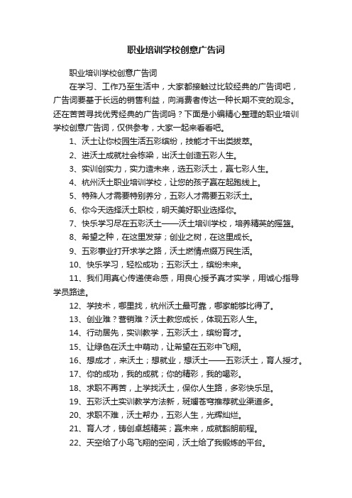 职业培训学校创意广告词