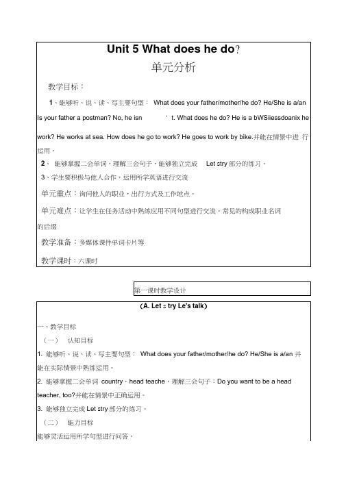 新版PEP英语六年级上册unit5Whatdoeshedo教案(六课时)