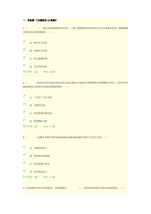 2016学年咨询师继续教育工程项目社会评价方法试卷及答案73分