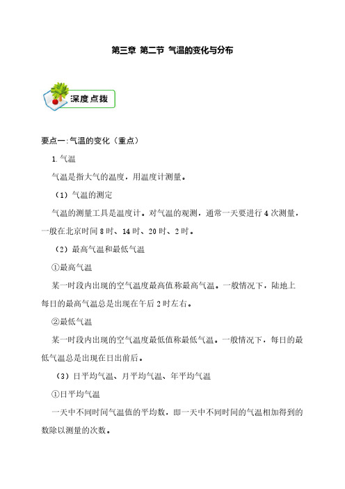 第三章 第二节 气温的变化与分布(七年级地理知识点 每张重点汇总)