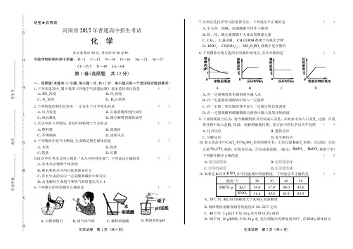 历年初三毕业考试全真试题中考冲刺模拟检测试卷九年级下期末复习下载河南省中考化学试卷