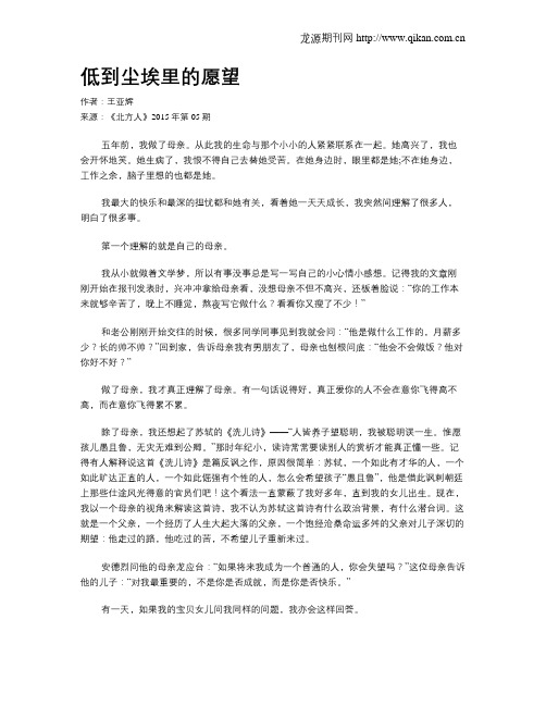 低到尘埃里的愿望
