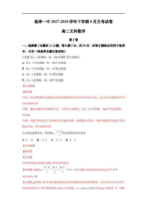 (解析版)甘肃省张掖市临泽县第一中学2017-2018学年高