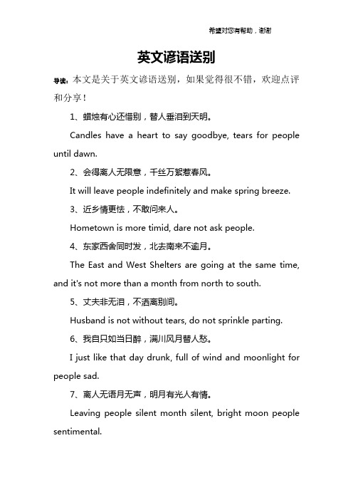 英文谚语送别