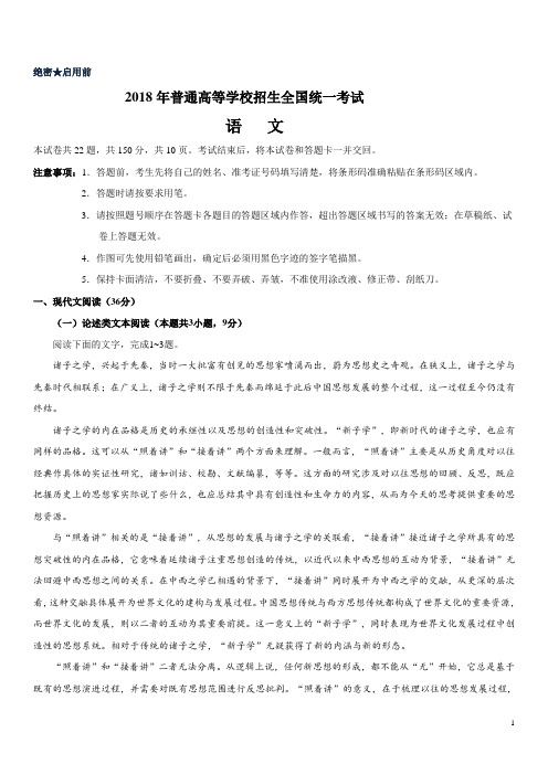 2018年全国卷Ⅰ语文高考试题文档版(含答案)