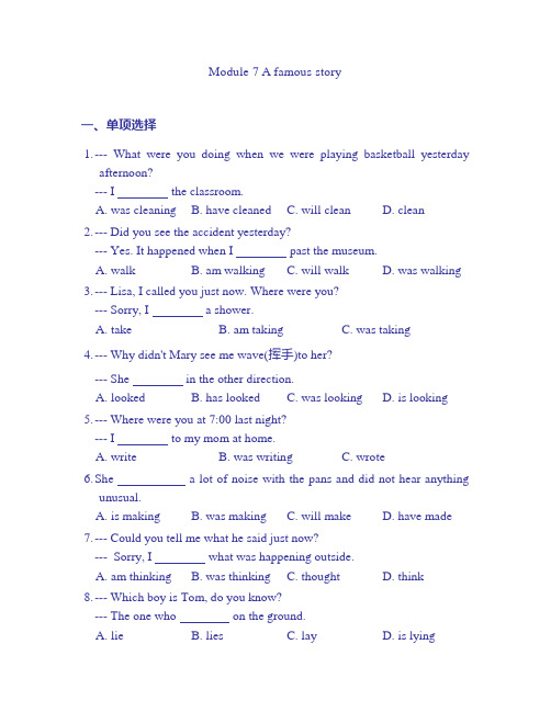 最新外研版八年级上册Module 7 A famous story测试题含答案
