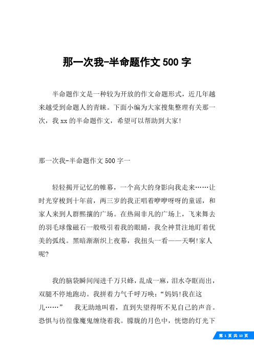 那一次我-半命题作文500字