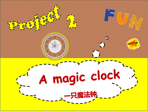 三年级下册英语课件-Project2 A magic clock ｜译林版 (共25张PPT)