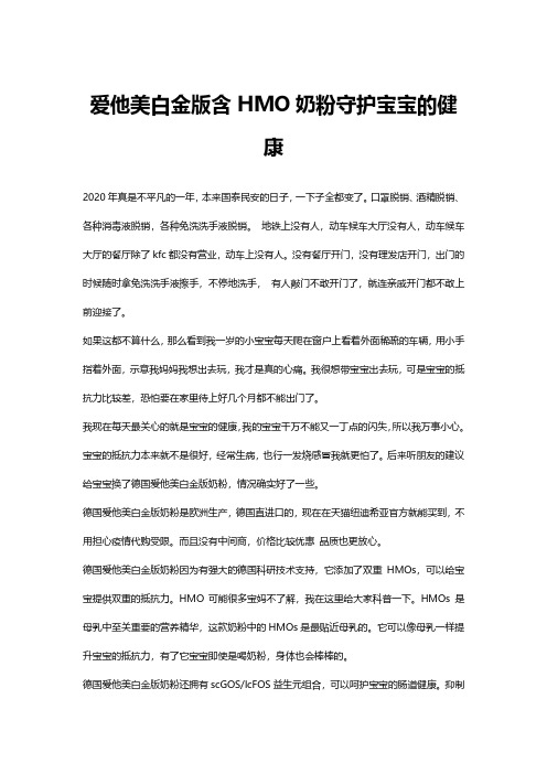 爱他美白金版含HMO奶粉守护宝宝的健康
