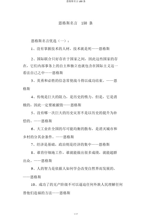 恩格斯名言150条