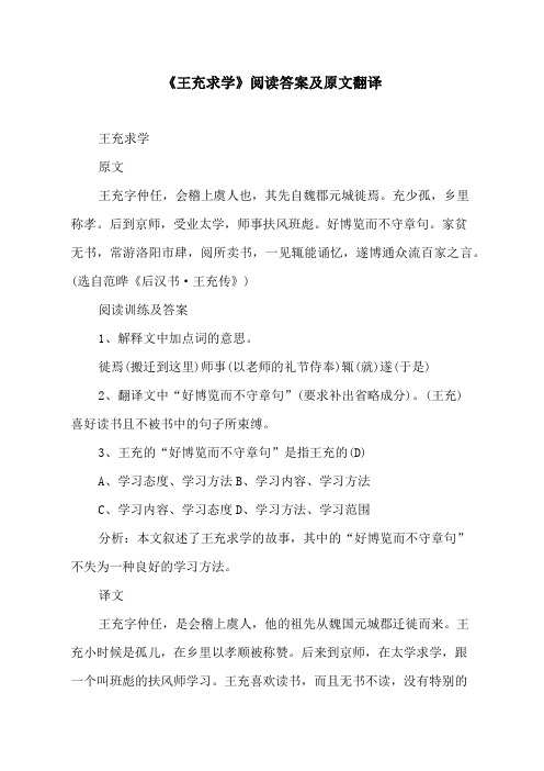 《王充求学》阅读答案及原文翻译.doc