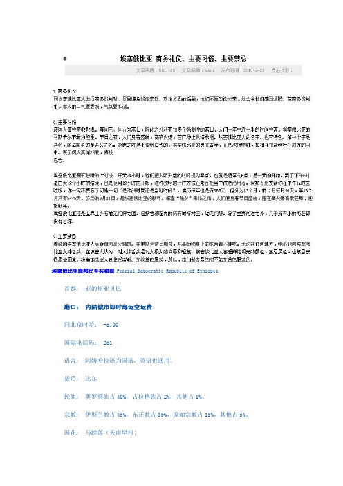 埃塞俄比亚商务礼仪和禁忌