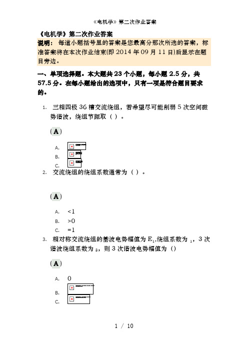 《电机学》第二次作业答案