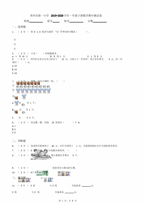 邓州市第一小学20192020学年一年级的下册的数学期中测试卷习题word版本