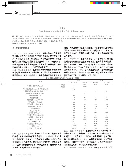 水稻直播、移栽、机插的效益对比