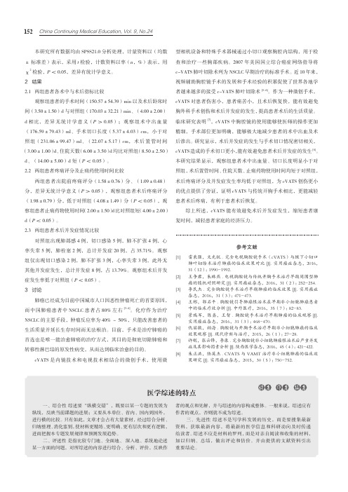 医学综述的特点