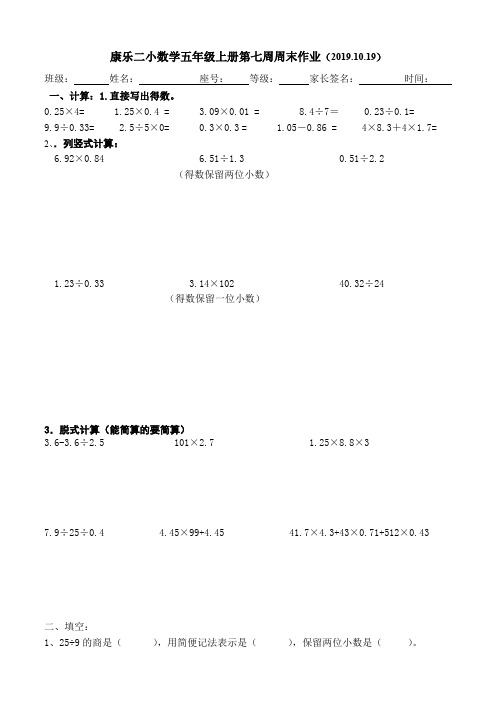 小学五年级数学上册周练习第七周