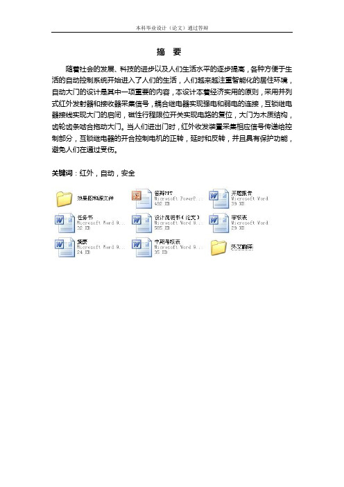 家庭式自动推拉大门设计