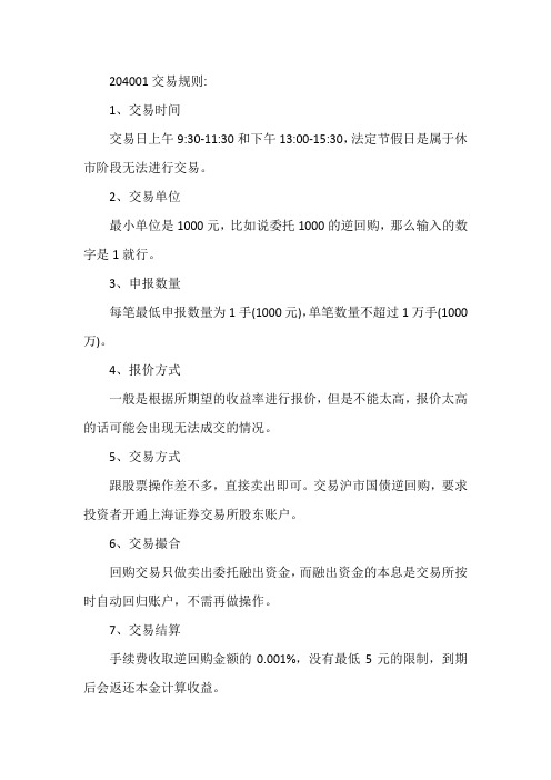 204001规则