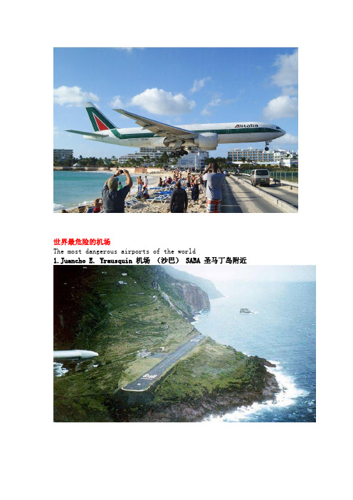 世界最危险的机场(带图)中英文