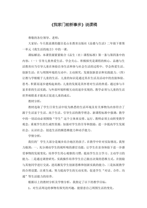 《我家门前新事多》说课稿