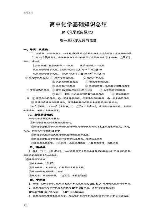 2018届高中化学必修三知识点大全