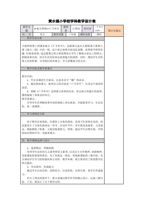 9.寓言两则-亡羊补牢