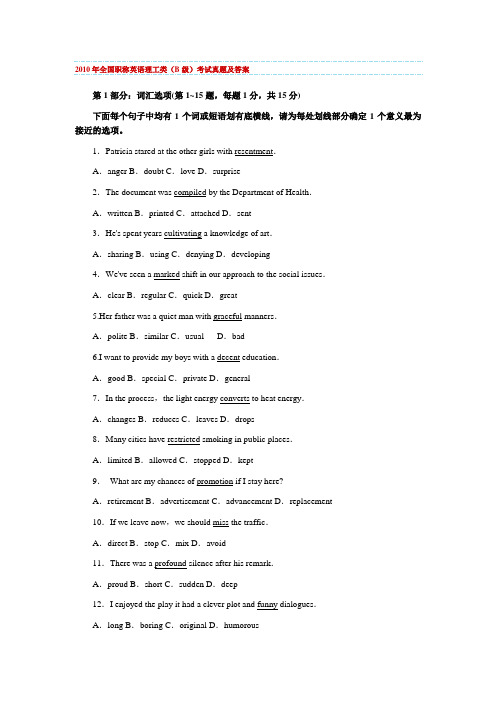 2010职称英语理工类B级试题及答案详解