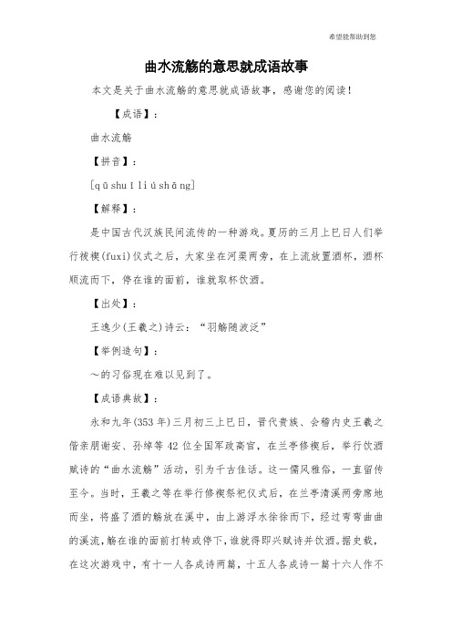 曲水流觞的意思就成语故事