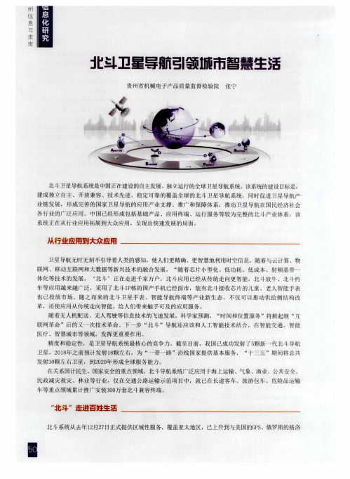 北斗卫星导航引领城市智慧生活