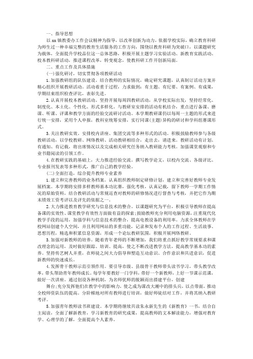 2016年春季小学教研工作计划