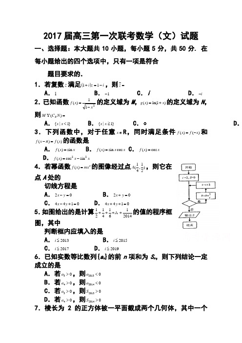 2017届湖北省八校高三第一次联考文科数学试题及答案